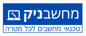 מחשבניק